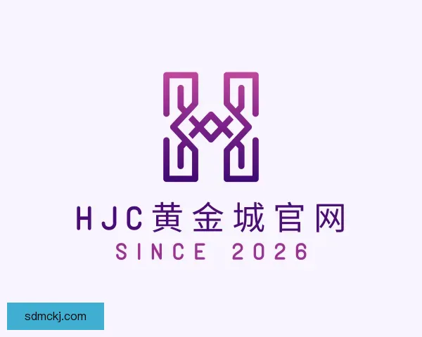 认识HJC